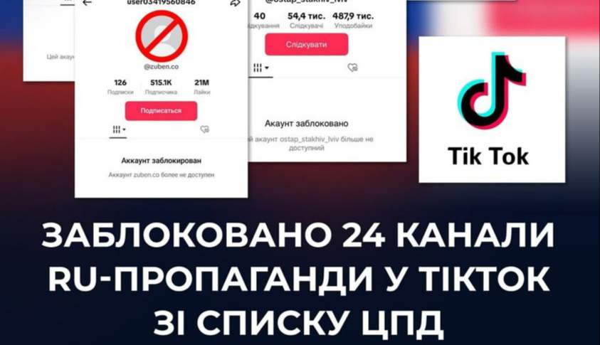 TikTok заблокував 24 проросійські канали, серед них акаунт Шарія, - ЦПД